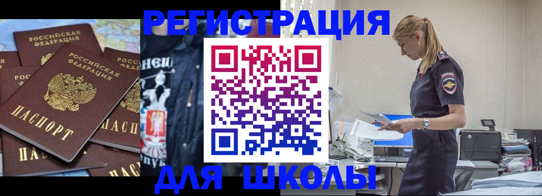 регистрация для школы в Новопавловске